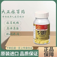 0701 Taisho Cold Medicine Relieve Cold Symptoms Comprehensive Cold Medicine Nail Flow Throat Sore Th
