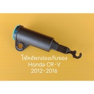 Shock Absorber Storage Box Honda Crv Year 2012-2016 1