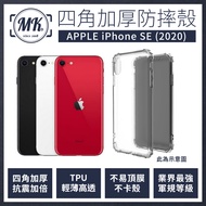 APPLE iPhone SE (2020) 四角加厚軍規等級氣囊防摔殼 第四代氣墊空壓保護殼 手機殼