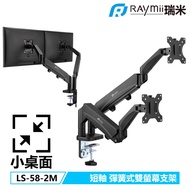 [Raymii Raymii] Short Axis Design LS58-2M Spring Type Dual Monitor Stand Computer Heightening