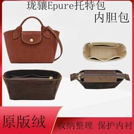 Suitable for Longchamp Epure Small Tote Inner Organizer Storage Cosmetic Bag Liner
