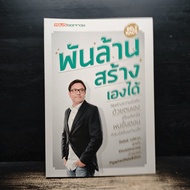 Billions Created By Yourself-Piyaphan Wongyara ️1159922