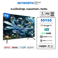 [ประกัน3ปี] SKYWORTH 55 นิ้ว Google TV การค้นหาด้วยเสียง ทีวี 4K UHD LED Dolby Audio Eye Care รุ่น 5