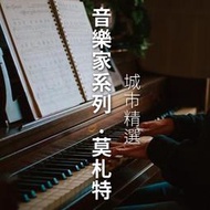 音樂家系列 附發票【城市咖啡】哥斯大黎加 莫札特 葡萄乾蜜處理 精選豆 咖啡豆 咖啡粉 淺烘焙 淺焙 225g 450g