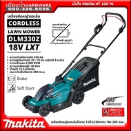 MAKITA รุ่น DLM330 เครื่องตัดหญ้ารถเข็นไร้สาย 13นิ้ว (330mm) 18v สำหรับพื้นที่ 200 ตรม. DLM330Z / DL