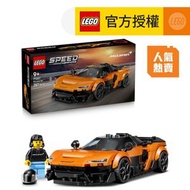 LEGO® Speed Champions 77257 McLaren W1 (賽車模型,麥拿倫,禮物,玩具)