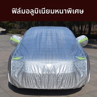 SANAO | ผ้าคลุมรถกันแดด กันฝน กันฝุ่น สำหรับ Xpeng P7+MAX