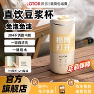 LOTOR便携直饮豆浆机家用全自动小型迷你破壁机1-2人免过滤豆浆机
