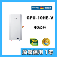 德國寶 - 德國寶 GPU-10HE-V 10加侖 3000W 中央儲水式電熱水爐 方型直掛牆
