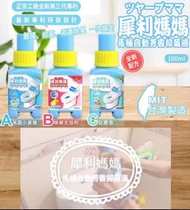 【犀利媽媽馬桶自動芳香抗菌液】