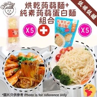 TASTAZ - 纖之味 低碳烘乾蒟蒻麵 80g + Tastaz 純素蒟蒻蛋白粗麵/米線 270g 組合