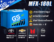 MFX180L /R  85D31 GS Battery แบตเตอรี่รถยนต์ แบตรถ แบตกึ่งแห้ง ของแท้ ใหม่เอี่ยม ไม่ต้องเติมน้ำ พร้อมใช้ทันที MFX180 L R แบตรถกระบะ - 80 แอมป์