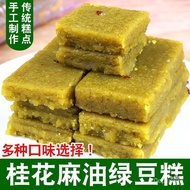 Anhui Green Bean Cake Old-Fashioned Traditional Osmanthus Sesame Oil Bean Paste Sesame Sandwich Stuffing Traditional Pas