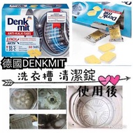 Denkmit 洗衣機清潔錠 60錠/盒