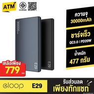 [ประกัน1ปี] พร้อมส่ง E29 PD20W ELOOP by ORSEN POWER BANK 30000mAh ชาร์จเร็ว QC3.0 พาวเวอร์แบงค์ แบตเ