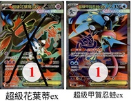 **收繁中** PTCG 超級甲賀忍蛙ex SR
