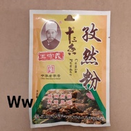 王守义十三香孜然粉 (35g) Wang Shouyi Cumin Powder