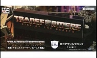 變形金剛：萬獸崛起 壓克力Logo方塊 透明亞加力 方條 紙鎮