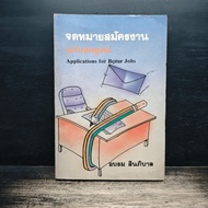 Job Application Letter Complete Edition-Training Bribery ️1185730