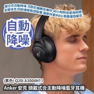 Anker - Anker 安克 頭戴式合主動降噪藍牙耳機 (黑色) Q20i A3004H11 香港行貨