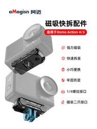 適用DJI大疆Osmo Action 4/3運動相機磁吸快拆底座拓展轉接頭配件