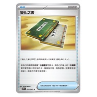 Pokémon Card PTCG Ninja Spinning J M4 F Item Book Of Changes General Material Card Games