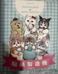 絕版 台灣 Mofusand x Sanrio 貼紙製造機  貓 三麗鷗 可換現在是哪一個多聞物