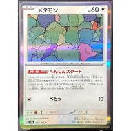 (JP) Ditto sv2a 132/165 sv4a 144/190  (2023) Holo pokemon card