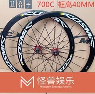 【現貨全場清倉】框高40MM馬威克Mavic公路車V剎C剎碟剎輪組Cosmic Elite700c  露天市集  全臺最