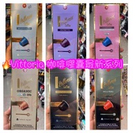 澳洲直送✈️Vittoria全新咖啡膠囊☕️全6種🍭