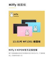 miffy 13.01吋液晶電子手寫塗鴉繪圖板/電子紙/ 藍色