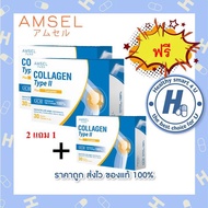 2แถม1กล่องฟรี Amsel Collagen Type II Plus Curcumin 30cap. คอลลาเจน ไทพ์ทู พลัส