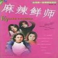 電視劇《麻辣鮮師I-III》潘瑋柏 明道 言承旭 朱孝天49集8DVD