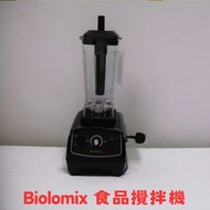 Biolomix  BPA free 高功率破壁機攪拌機果汁機 食品攪拌機