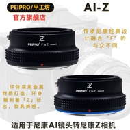 Adapter Ring Camera Accessories Ping Workshop PEIPRO F-Z Suitable for Nikon AI Lens to Nikon ZF/Z9/Z