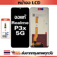 เหมาะสําหรับหน้าจอ LCD Realme P3x 5G อุปกรณ์เสริมหน้าจอ LCD โทรศัพท์มือถือ หน้าจอ Realme P3x 5G RMX3