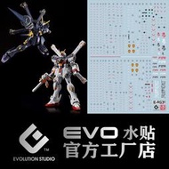 【奶熊屋】EVO RG 1/144  骷髏鋼彈 海盜鋼彈X1 X2 專用水貼