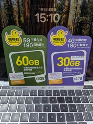 🛍️2025移動新卡|鴨聊佳中港兩地數據年卡|中國內地及香港共用數據卡✅鴨聊佳30GB ✅鴨聊佳60GB #移動5G #CMHK 5G #鴨聊佳 #香港移動 #CMHK #Mobile Duck #5