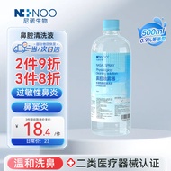 NI+NOO生理盐水洗鼻器鼻腔冲洗器洗鼻液等渗海盐水儿童洗鼻盐水500ML装