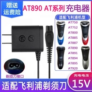 Suitable for Philips Razor Charger Cable AT890 at750at752AT800AT855AT891AT894