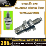 ฝาสูบแต่ง WAVE110-I 2021ฝาสูบ110i 2021 ฝาสูบแต่ง เวฟ110i wave110i แคมแต่ง เวฟ110i กระเดื่องวาล์ว เบ้