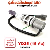 G000658 เฟืองไมล์ไฟฟ้า นิสสัน นาวาร่า D40 ฟรอนเทีย เออแวน E26 YD25 15 ฟัน NISSAN NAVARA FRONTIER URV