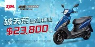 SYM 迪爵 送丟車賠車險 失竊險 舊迪爵 瘦迪爵 瘦迪 鼓煞 碟煞 永泰機車 11月