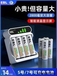 【此款滿200台幣起售】EBL可充電電池5號大容量鎳氫充電器手電筒充電電池五七號7號1.2v