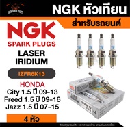 NGK LASER IRIDIUM รุ่น IZFR6K13 หัวเทียนรถยนต์ ขายแยก 1 และ 4 หัว