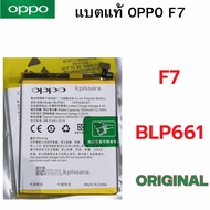 แบตแท้ Oppo F7 BLP661 แบตเตอรี่ แท้ Oppo Original 100%