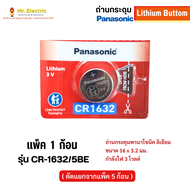 Panasonic CR1632 Lithium Battery 3V 16x3.2mm Button Cell Original - High-Performance for Watch Calcu