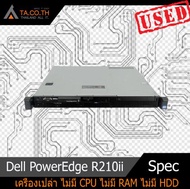 Dell PowerEdge R210ii Rack Server เซิร์ฟเวอร์พีซี มีให้เลือกหลายสเปค
