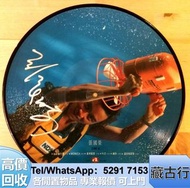 長期購 張國榮 黑膠碟 王力宏 甄妮 葉倩文 陳美玲 王傑 陳奕迅 陳松齡 林俊傑 許冠傑 張學友 達明一派，莫文蔚，梅艷芳，李克勤，甄妮，葉倩文，陳美玲，草蜢 70-80年代香港歌手 周杰倫 蔡依林