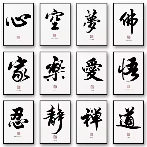 Chinese Calligraphy Text Buddha Zen Happy Beauty Posters and Prints Canvas Printing Wall Art Picture